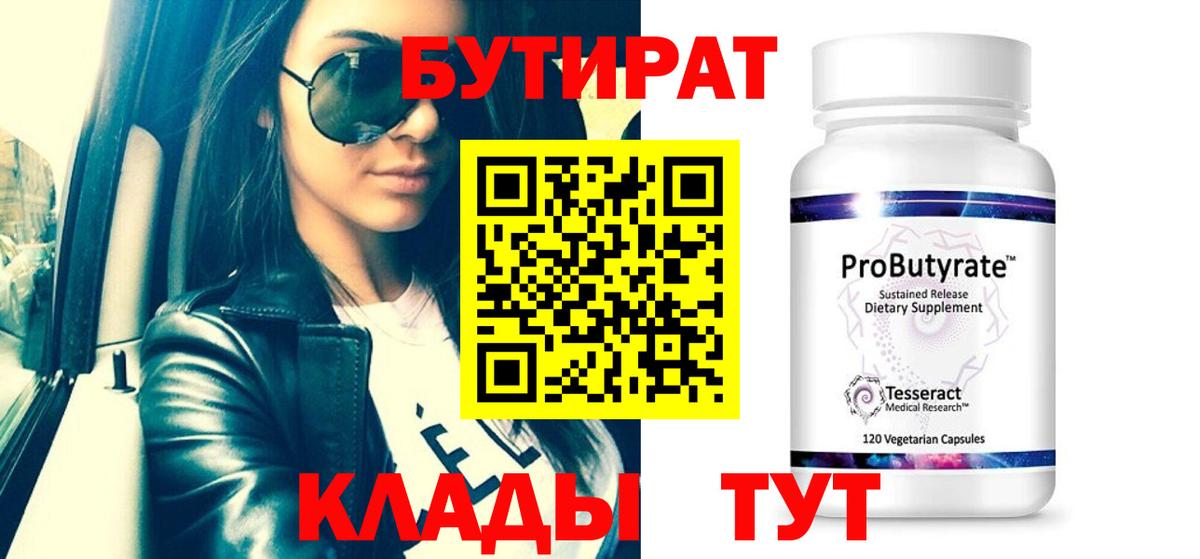 Славянск-на-Кубани  Бутират буратино  Вход с VPN 