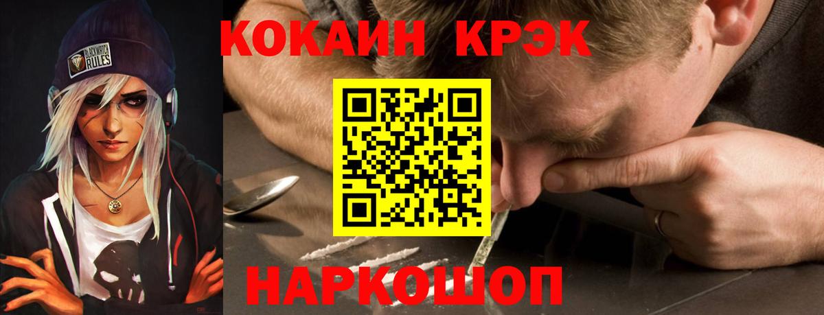 Cocaine Колумбийский  Вход с VPN  Кокаин  Славянск-на-Кубани 