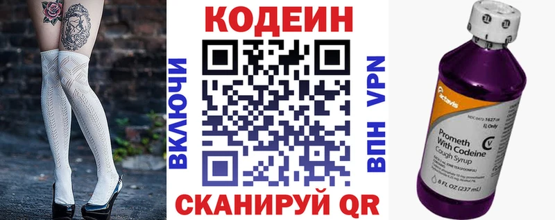 Кодеиновый сироп Lean напиток Lean (лин)  Славянск-на-Кубани 