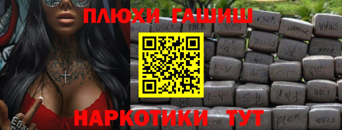 ГАШИШ hashish  Гашиш  Славянск-на-Кубани  Вход с VPN 