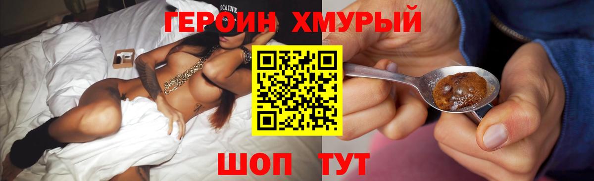 Славянск-на-Кубани  Героин Афган  Героин  Вход с VPN 
