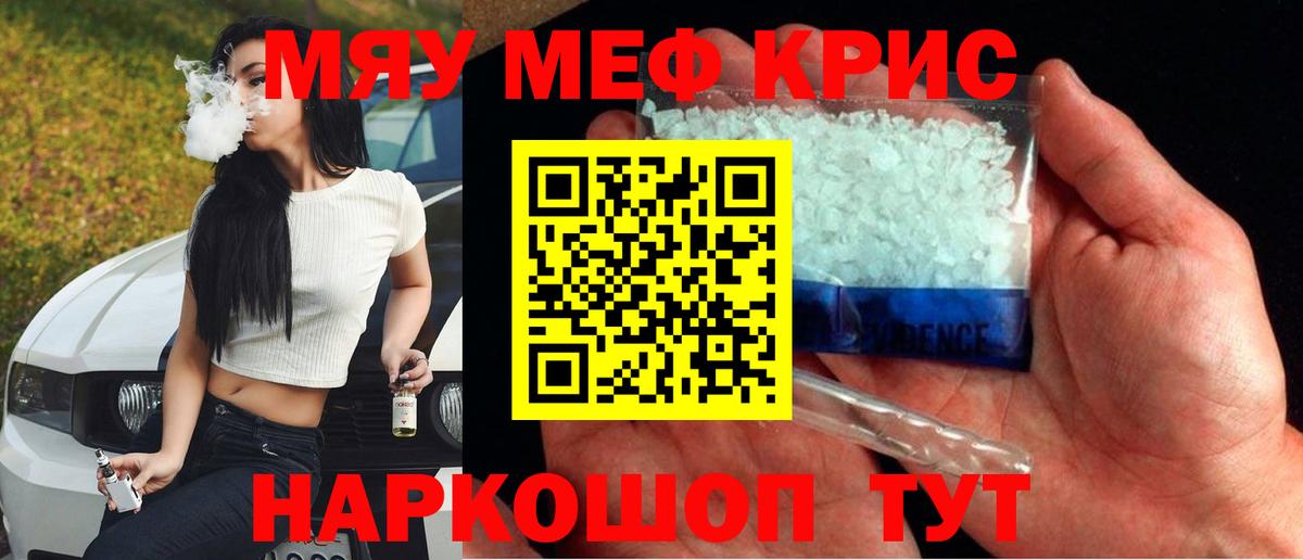blacksprut сайт  Вход с VPN  МЯУ-МЯУ  Славянск-на-Кубани  МЯУ-МЯУ кристаллы  Мефедрон 4 MMC 