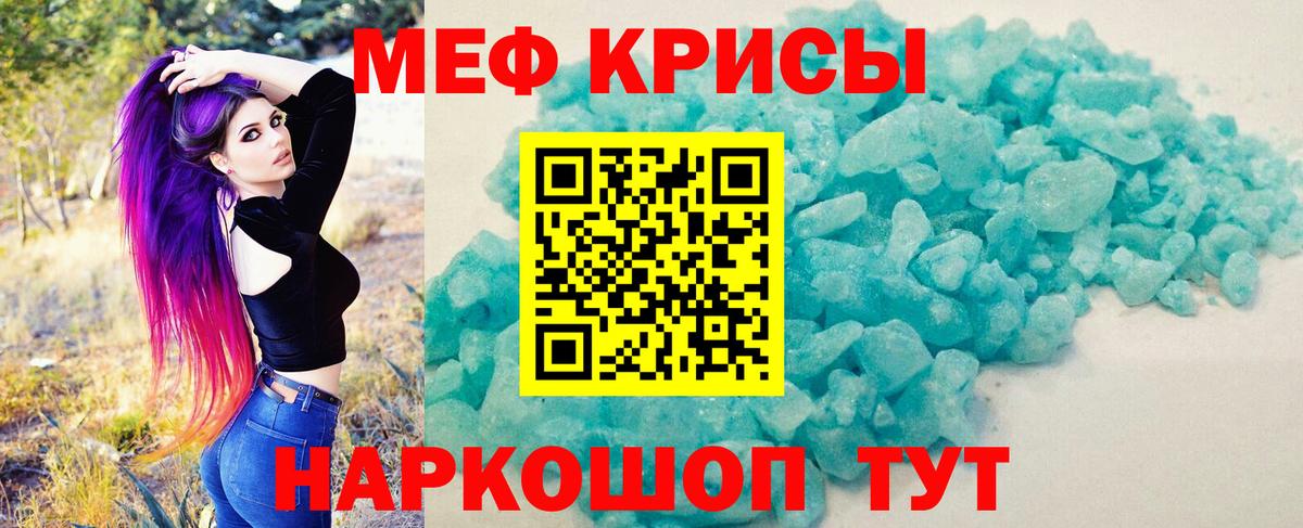 МЕФ кристаллы Славянск-на-Кубани