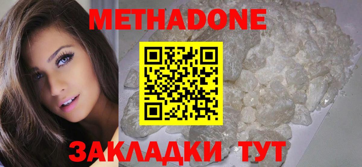 Метадон methadone  Славянск-на-Кубани  МЕТАДОН кристалл 
