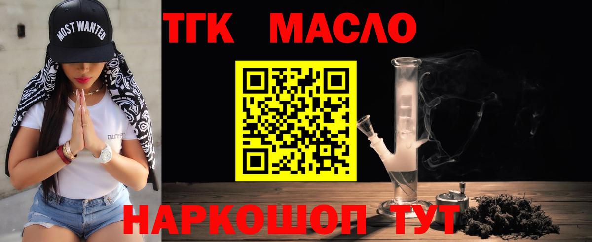 продажа наркотиков  Славянск-на-Кубани  Дистиллят ТГК THC oil 